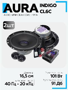 Акустическая система AurA Indigo CL6C, черный