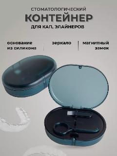 Контейнер AROMAFLOW Love, для брекетов/кап/элайнеров, силикон, пластик, синий