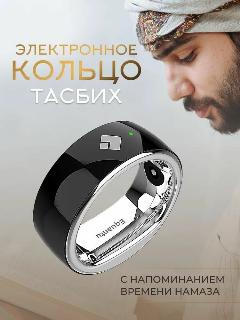 Электронное кольцо четки мусульманские для тасбиха, черно-серый, 12us