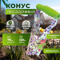 Конус посадочный для рассады с эмалированным покрытием Feona, 235 мм, серебристый