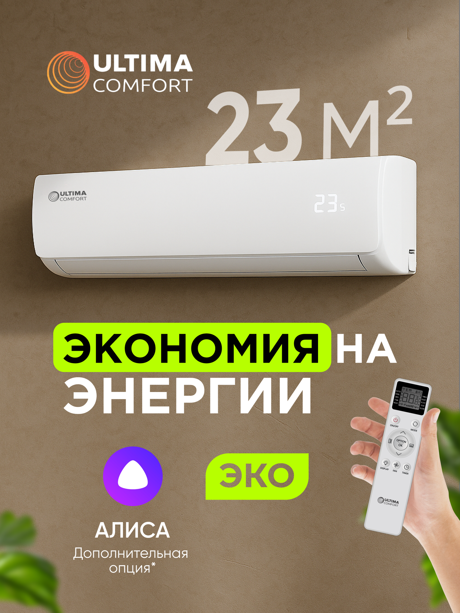 Сплит система кондиционер Ultima Comfort ECS-07PN/ 639Вт/ 24м2/ умный дом/ комплект/ тихий, белый,, 712x459x276