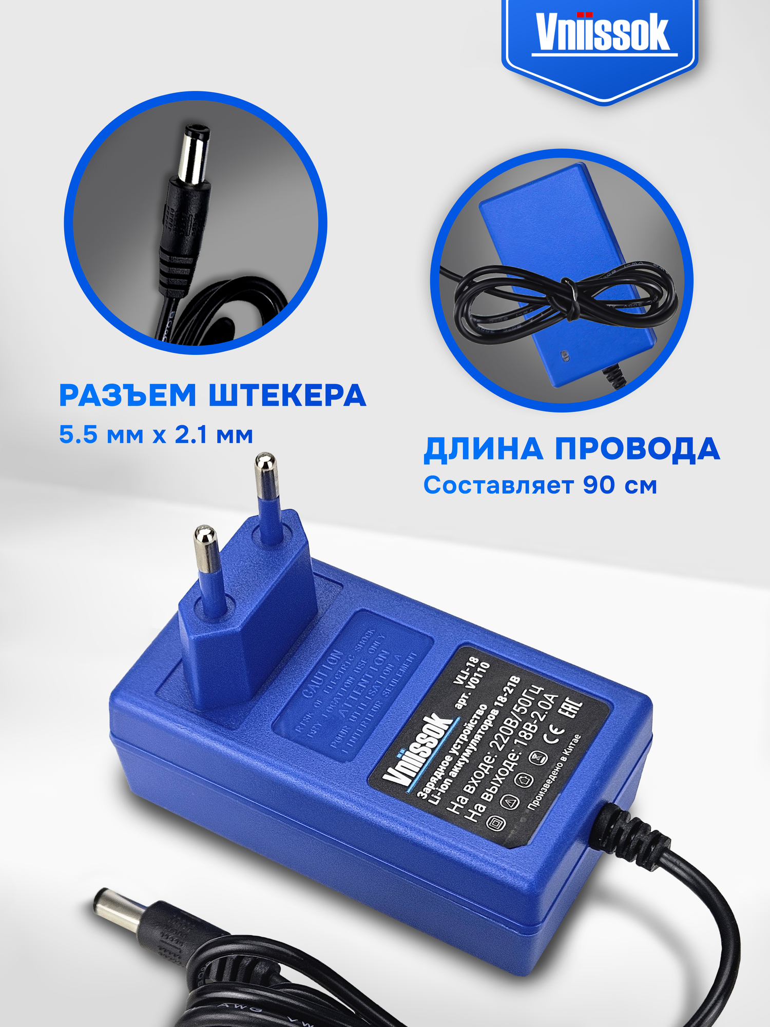 Зарядное устройство для Li-Ion Аккумуляторов 18-21V Vniissok, синий — фото 4