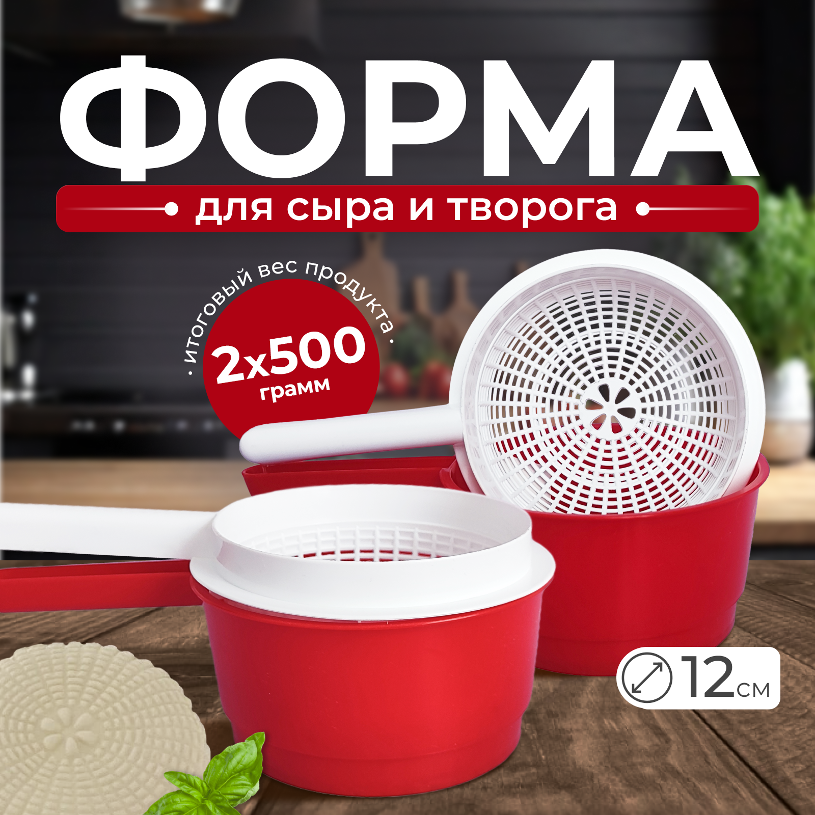 Форма для сыра 2 шт, красный