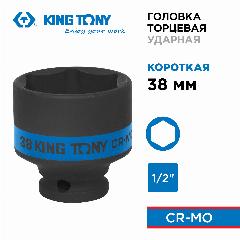Головка торцевая ударная шестигранная 1/2", 38 мм KING TONY 453538M