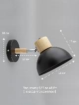 Настенный светильник / светильник бра на стену Maple Lamp WL-07-BLACK, черный, E27 — фото 4