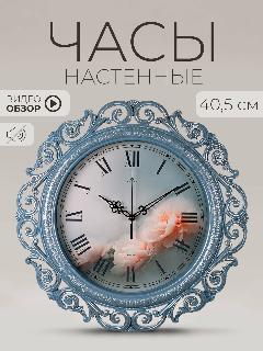 Часы настенные большие 40,5 см, настенные часы Классика Рубин ажурные, корпус синий с серебром