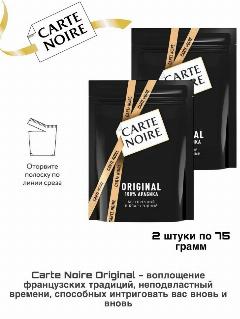 Кофе растворимый Carte Noire / Карт Нуар 75 грамм в пакете,2 штуки