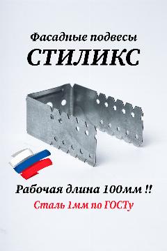Подвес фасадный удлиненный "Стиликс" 260х40 200шт (рабочая длина 100 мм), серый, серый металлик
