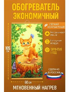 Обогреватель картина настенный инфракрасный для дома, котенок