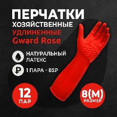 Перчатки хозяйственные GWARD ROSE удлиненные, 12 пар, размер 8 (M), красный