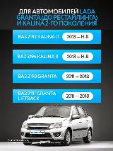 Арки Лада Калина 2 и Гранта с 2011 по 2018 г "Cross" декоративные, черный — фото 4