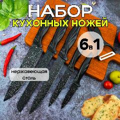 Ножи кухонные 6 предметов набор с антибактериальным покрытием из нержавеющей стали, черный