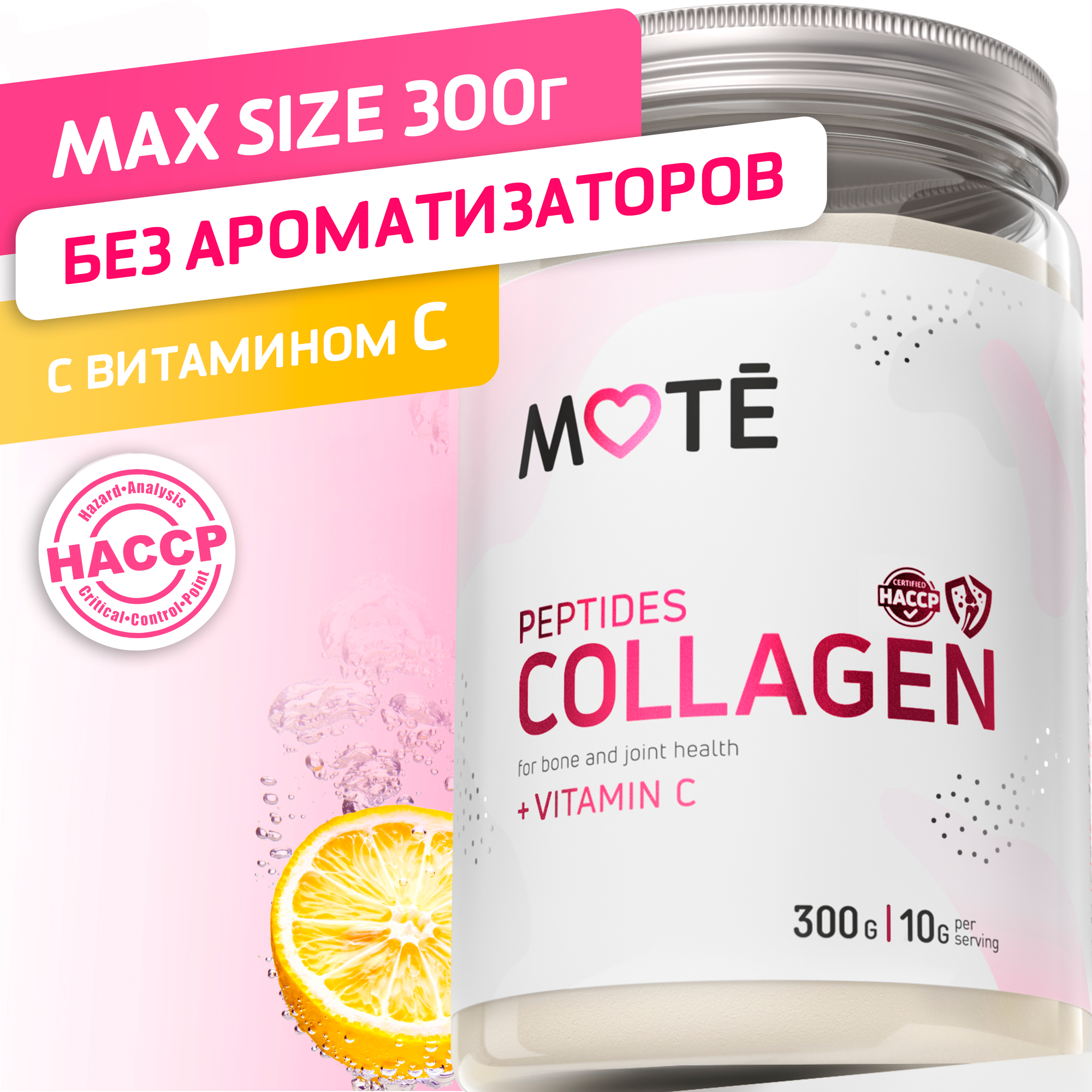 Коллаген Mote с витамином C 300г