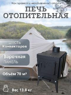 Печь буржуйка 2мм Стандарт с конвекторами для дачи, гаража, отопительная, с зольником. Горячая Сталь, черный