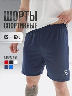 Шорты Kelme Football, темно-синий