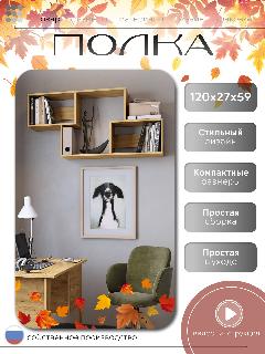 Полка настенная ПН-3 навесная, дуб крафт золотой, 1200х270х588 мм.