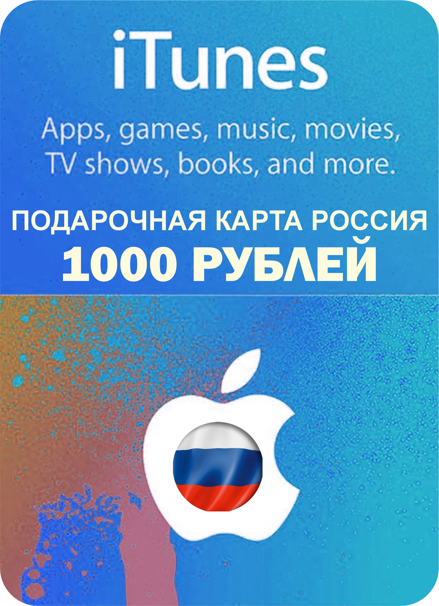 Подарочная карта Apple iTunes 1000 рублей Россия / Gift Card Apple iTunes 1000 RUB Russia