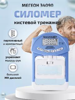 Динамометр силомер эспандер цифровой мегеон 34090