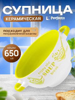 Супница керамическая с ручками PERFECTO LINEA Окрошка (18-292412), зеленый,
