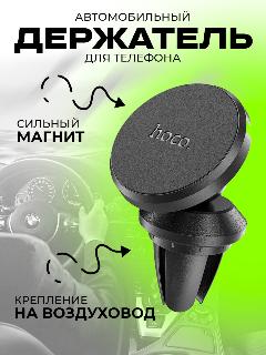 Держатель для телефона в машину на магните черный