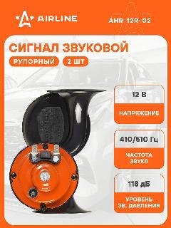Сигнал звуковой рупорный 90мм 410/510Гц 118дБ 12В LOW/HIGH, кмпл. 2 шт. AHR-12R-02 AIRLINE, красный/черный