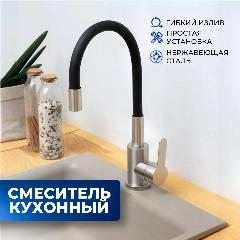 Смеситель для кухни с гибким силиконовым изливом/ кран для кухни, черный