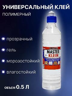 Клей Master Klein универсальный, полимерный, водостойкий и морозостойкий 0,5 л