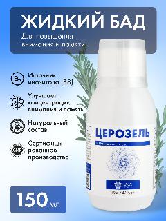 Жидкий БАД к пище Церозель для повышения внимания, памяти, гормонального баланса, витамин B8, инозитол, розмарин, 150 мл