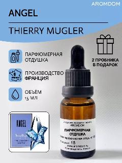 Отдушка для свечей, мыла и парфюма. Thierry Mugler Angel