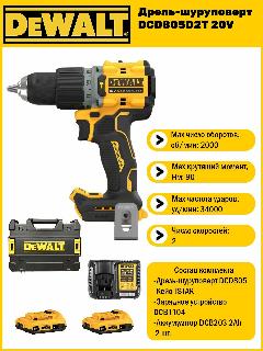 Аккумуляторная дрель-шуруповерт Dewalt DCD 805 D2 (2 АКБ 2 Ач XR и ЗУ в кейсе TSTAK), черный, красный, белый