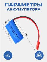 Аккумулятор ShopElectro SE 750ААА, 2.4 В, 750 мАч/ 2.4 V, 750 mAh, NiMH, с коннектором JST SYP 2 — фото 2