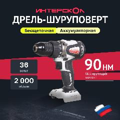 Бесщеточная аккумуляторная дрель-шуруповерт ИНТЕРСКОЛ ДА-13/36В 90, 36 В, 90 Нм, 2000 об/мин, без АКБ и ЗУ, 861.0.0.70, серый