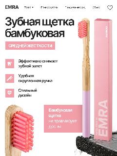 Бамбуковая зубная щетка для интенсивного и безопасного отбеливания, средней жесткости, розовый