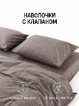 Наволочки (2шт) MORФEUS (морфеус) - Melange Brownie (коричневый) - 70х70 - вареный хлопок, 70 х 70 — фото 3