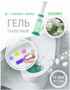 Evillive гелевый освежитель для унитаза диски чистоты для унитаза, Очиститель , жасмин 1 шт.