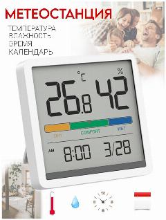 Гигрометр термометр комнатный для детской комнаты, электронный термогигрометр, домашняя метеостанция с беспроводным датчиком, градусник для дома, белый, 70x14x70 мм