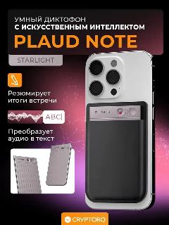 Диктофон PLAUD NOTE с ChatGPT, металлический, 86х54х3 мм, 64 Гб, starlight, бежевый