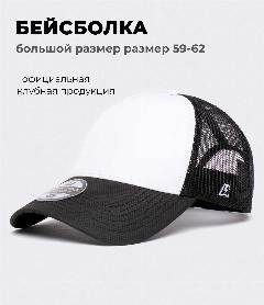 Бейсболка Atributika & Club Базовая коллекция для мужчин, черный/белый