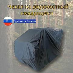 Чехол на квадроцикл ATV 1000 стояночный, серый, XXL
