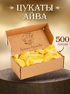 Айва сушеная Братья Ореховы "Айва", вяленая, без косточек, в картонной упаковке, 500 г