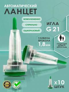 Автоматический ланцет (скарификатор) для безболезненного забора крови детский 10 шт, зелeный, 70x110x60