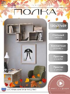 Полка настенная ПН-3 навесная, дуб крафт серый,1200х270х588 мм.