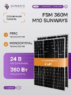 Комплект солнечных панелей FSM 360М M10, 360 Вт, солнечная батарея для дома, для дачи, 24В, 2шт., черный