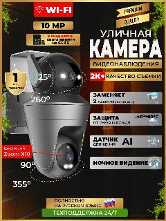 Камера видеонаблюдения уличная WiFi 10Мп, двойная, поворотная IP видеокамера с датчиком движения, режимом ночной съемки, черный, черно-серый, цветной