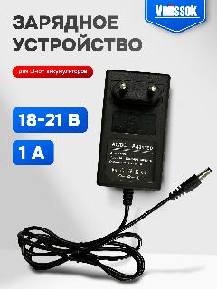 Зарядное устройство для шуруповертов для Li-ion аккумуляторов 18-21В, черный