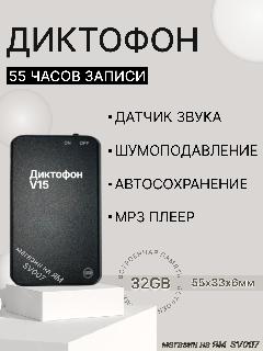 Мини диктофон с встроенной памятью 32Gb, толщина 6ММ, запись до 55 часов, функция AGC, автоматическое сохранение файлов, черный