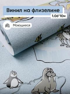 Обои винил на флизелине Белвинил Континенты 0428-81 1.06*10м, белый/голубой/желтый/зеленый/черный