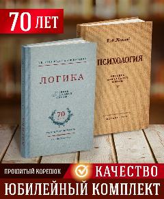 Комплект. Логика + Психология 1954