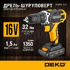 Аккумуляторная дрель-шуруповёрт DEKO 16В DKCD16FU-Li, 32 Нм, 1х1.5 Ач, з/у, 78x230x298 мм, желтый
