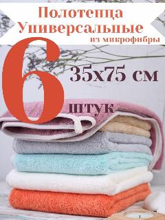 Набор полотенец CASERO, кухонные, махровые, из микрофибры, 6 штук